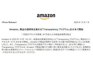 Amazon、商品の透明性を高める「Transparencyプログラム」