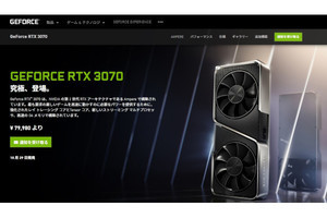 GeForce RTX 3070の発売日が決定 - 10月29日、79,980円