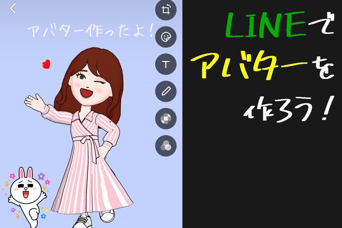 Lineでアバターを作って遊ぶ マイナビニュース