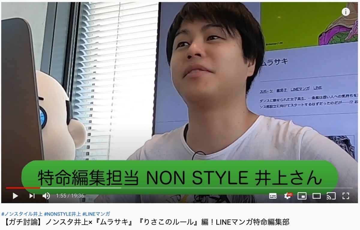 Non Style 井上裕介がlineマンガの編集担当 会議後に直撃インタビュー 1 マイナビニュース