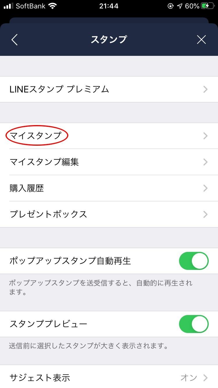 Lineスタンプは引き継ぎできる 新しい携帯端末への引き継ぎ方法を紹介 マイナビニュース