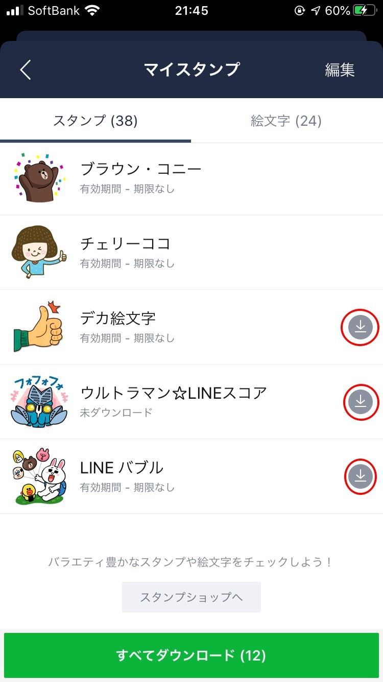 Lineスタンプは引き継ぎできる 新しい携帯端末への引き継ぎ方法を紹介 マイナビニュース