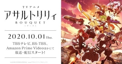 Tvアニメ アサルトリリィ Bouquet Op Ed映像がyou Tubeにて公開 マイナビニュース