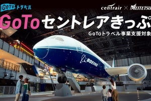 名鉄、中部国際空港でお得に遊べる「GoToセントレアきっぷ」発売