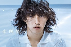 山崎賢人 目を閉じた美麗カットも カレンダーグッズ 特典の画像公開 マイナビニュース 山崎賢人 目を閉じた美麗カットも カレンダーグッズ 特典の画像公開 マイナビニュース