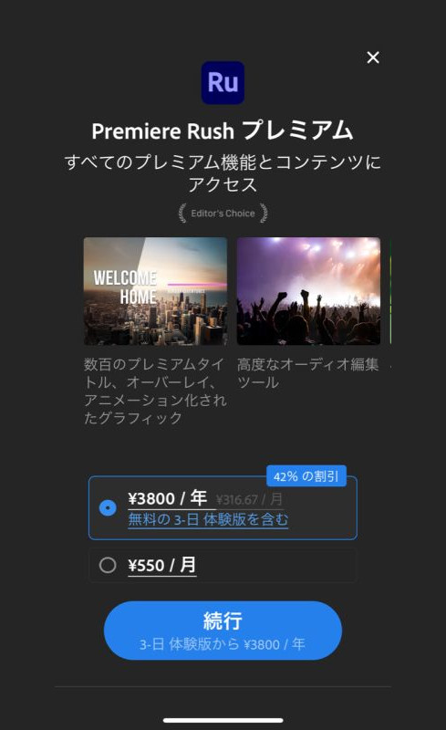 アドビ、映像編集アプリ「Premiere Rush」のモバイル専用プラン | マイ