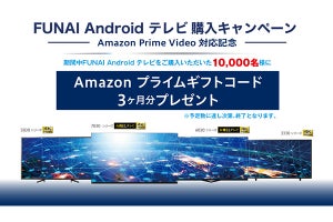 船井電機の4K Android TVがAmazon Prime Video対応。購入キャンペーンも