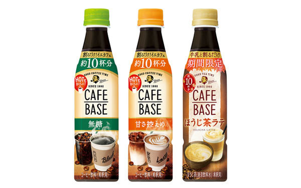 リニューアルする「ボス カフェベース」の「無糖」・「甘さ控えめ」、期間限定発売の「ほうじ茶ラテ」