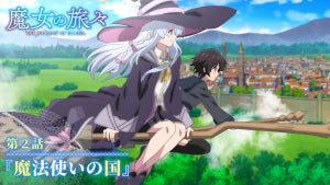 TVアニメ『魔女の旅々』、第2話「魔法使いの国」の先行場面カットを公開