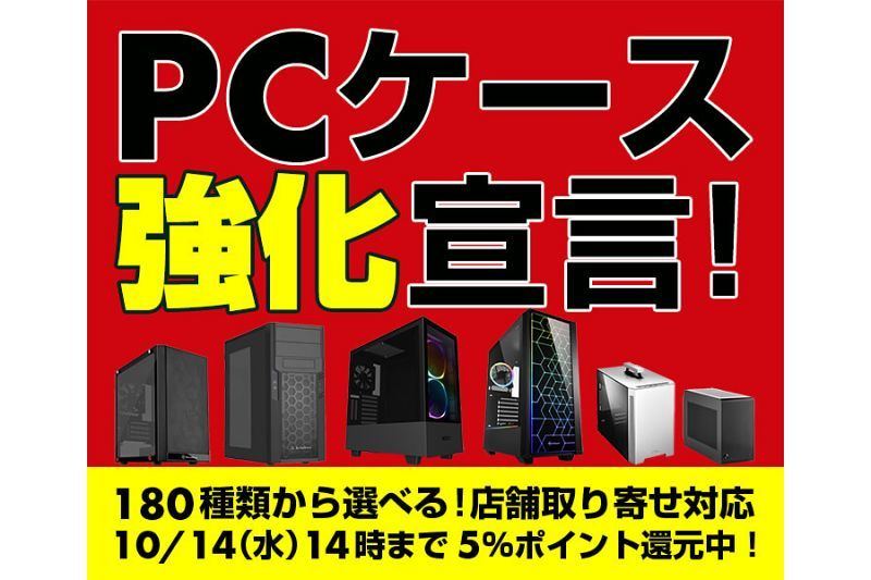 パソコン工房 取り扱うpcケースの種類を大幅に拡充 マイナビニュース