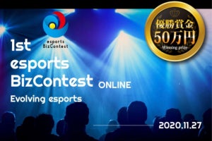 日本初、eスポーツに特化したビジネスコンテスト「esports Biz Contest～Evolving esports～」