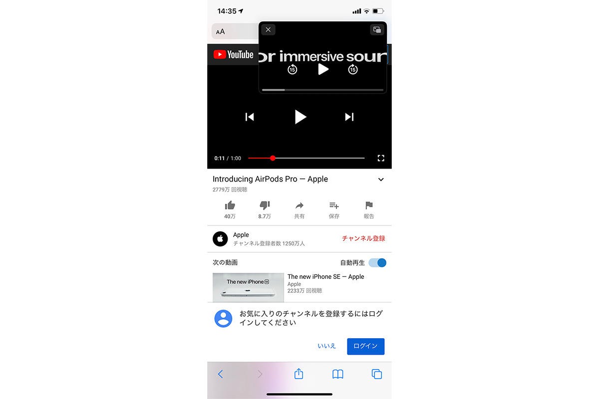 ピクチャ イン ピクチャ をyoutubeで使える いまさら聞けないiphoneのなぜ マイナビニュース