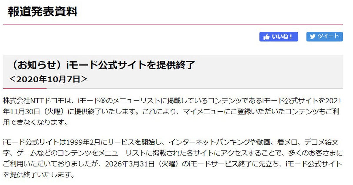 ドコモ Iモード公式サイト を21年11月末に終了 マイナビニュース