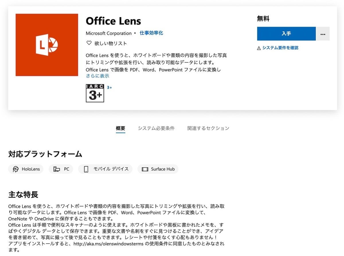 Windows版office Lens 年12月31日で配布停止 Microsoft マピオンニュース