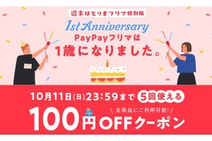 PayPayフリマ1周年！ 5回使える100円OFFクーポンを全員に配布