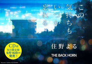 『キミスイ』の住野よる、小説×音楽への挑戦の裏側　THE BACK HORNと「まさに共同作業」