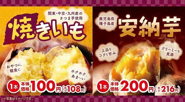 ローソン100 焼きいもに 安納芋 が仲間入り クリーミー食感を楽しもう マイナビニュース