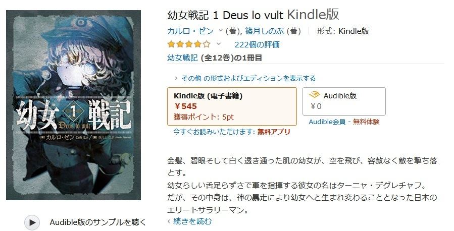 Amazon得報 幼女戦記の小説 コミックスともにkindle版が50 オフ マイナビニュース