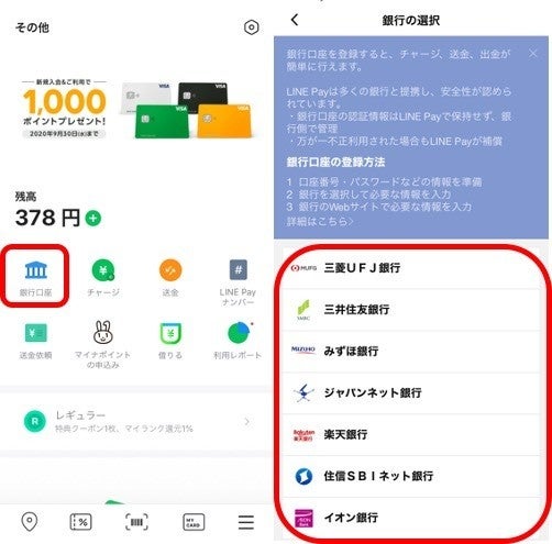 Line Payで出金するには 銀行やatmの利用法や限度額を紹介 マイナビニュース