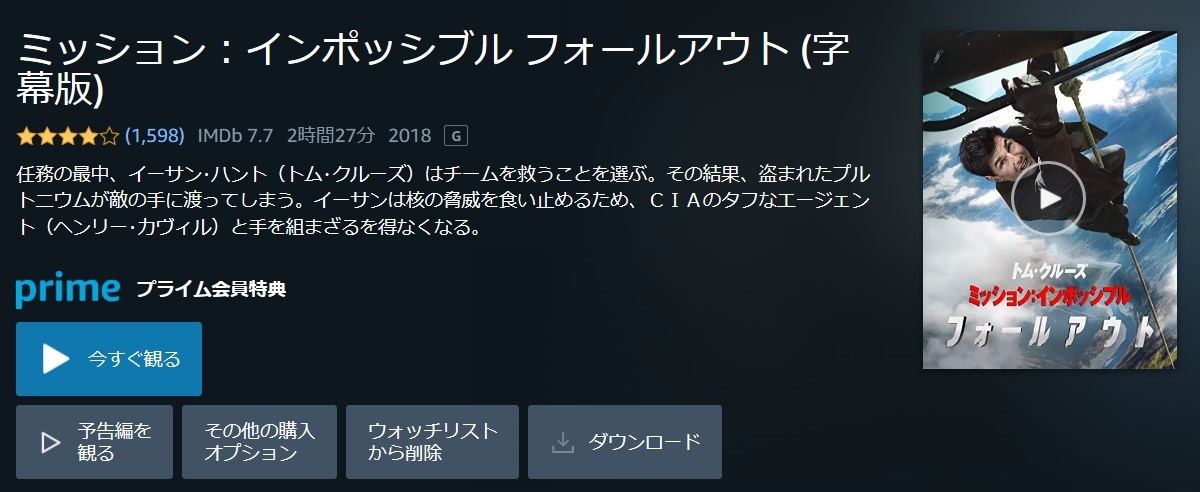 【Amazon得報】プライムビデオ見放題でミッション：インポッシブルシリーズ全6作配信！