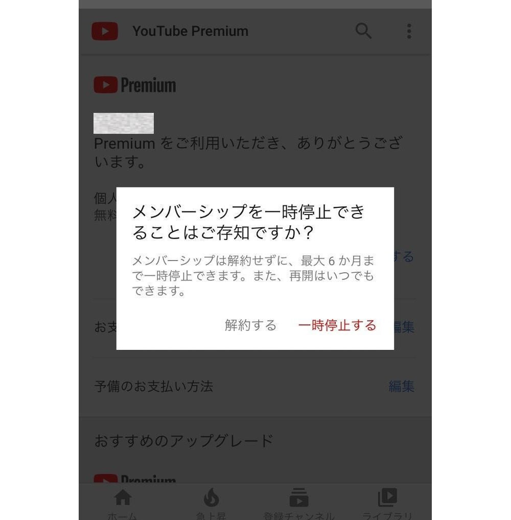 Youtube Premium プレミアム を解約するには 登録状況の確認方法も紹介 マイナビニュース