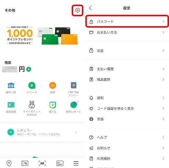 Line Payパスワードを 忘れた 再設定できない ときの対策まとめ マイナビニュース