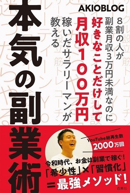 Monthly Income Of 1 Million Yen As A Side Job A Book That Talks About The Work Technique Of Youtuber Akio Japan Top News