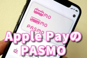 iPhoneに利用中のPASMOカードをサクッと取り込んでみた