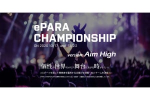 バリアフリー社会人eスポーツイベント「第1回　ePARA CHAMPIONSHIP」