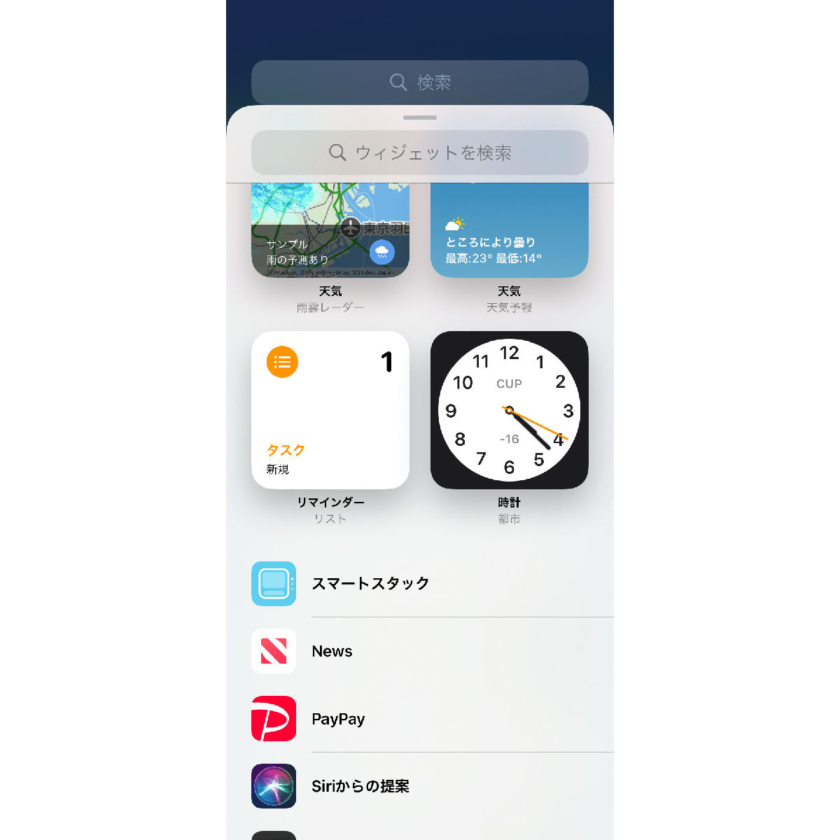 アプリの ウィジェット が追加候補に現れません いまさら聞けないiphoneのなぜ マイナビニュース