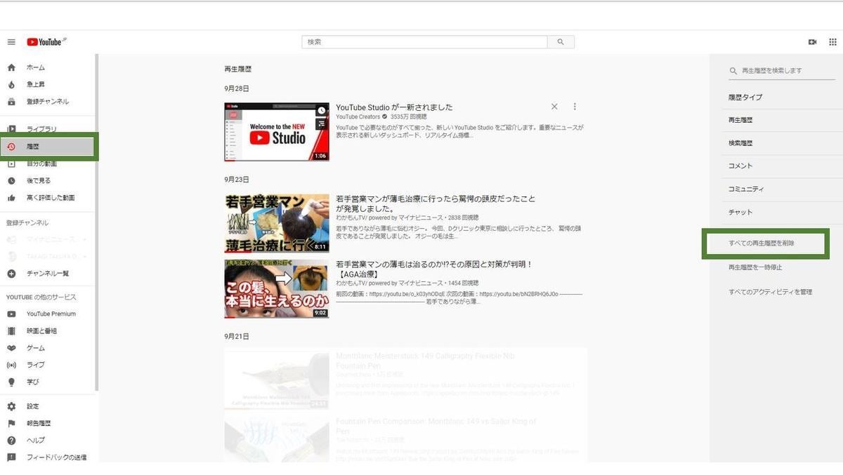 Youtube 検索 履歴 削除