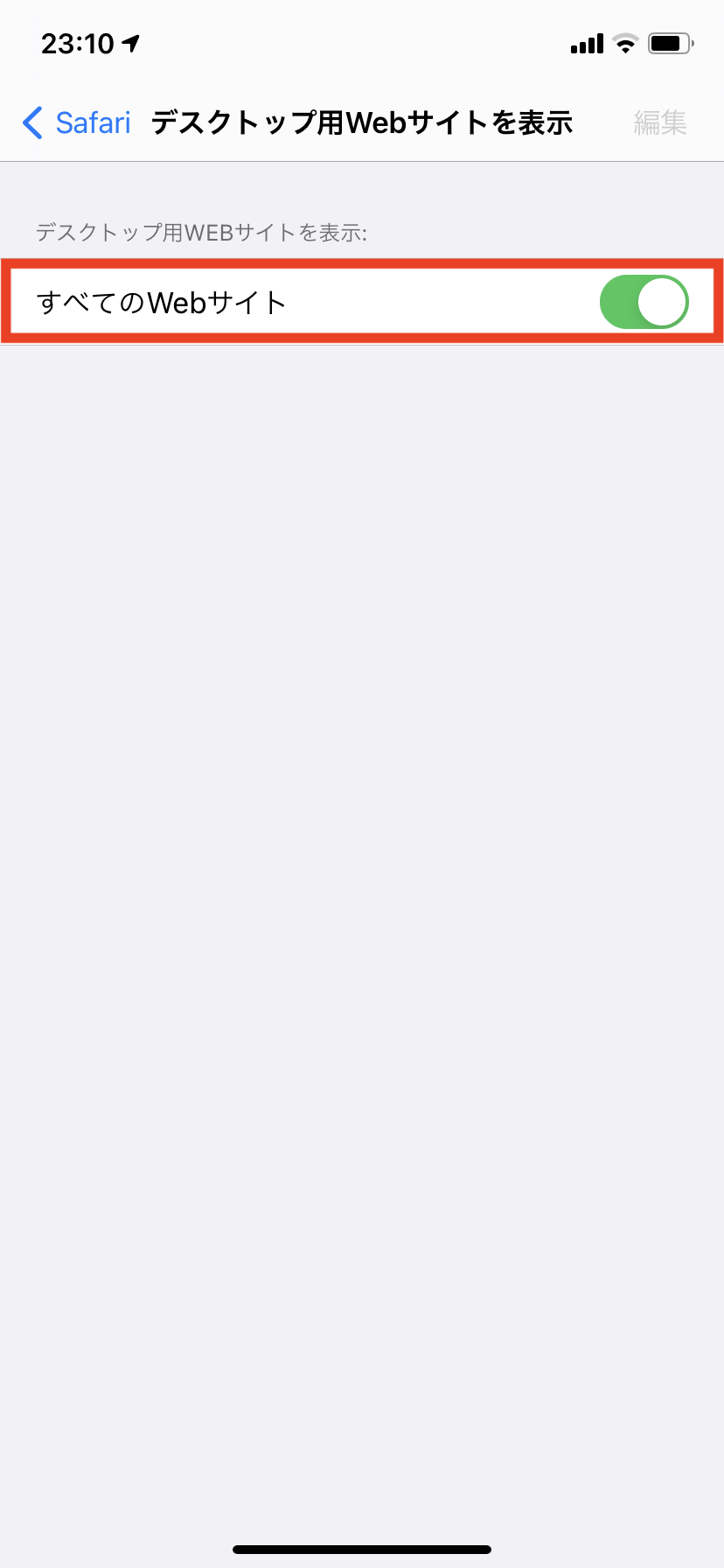 iPhoneで使ってSafariのデフォルトを「デスクトップ」に変更する
