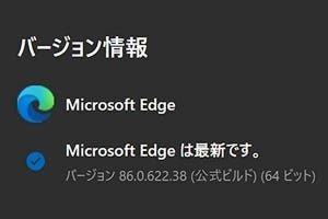 安定版Edgeがバージョン86へ、Canary版も推奨したい理由 - 阿久津良和のWindows Weekly Report