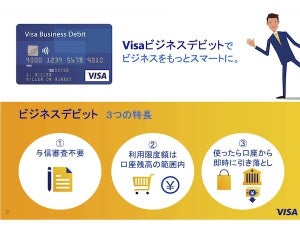 Visa、「Visaビジネスデビット」で中小企業の業務効率化を支援