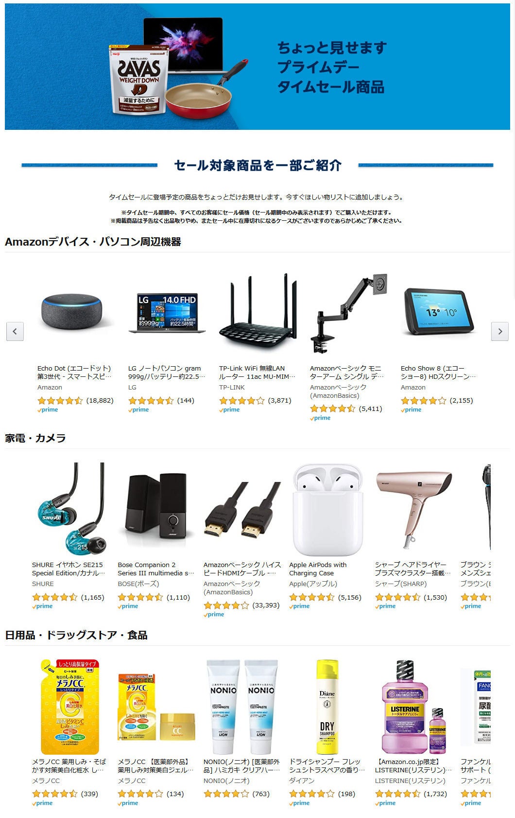 【Amazon得報】プライム会員だけのビッグセール「プライムデー」を13、14日開催！