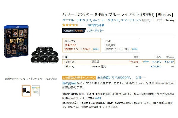 Amazon得報 プライムデー先行 ハリー ポッターやスター ウォーズのbdがセットで大幅値引き マイナビニュース