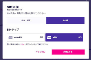楽天モバイルでSIM交換・再発行手数料がゼロ円に - 回数制限もなし