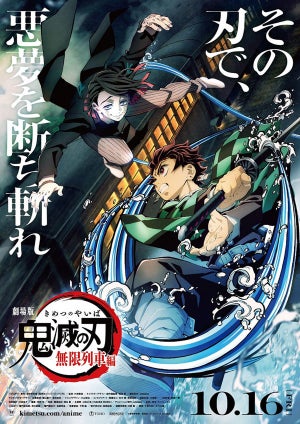 劇場版「鬼滅の刃」無限列車編、吾峠呼世晴のイラストを使用した特製ぬり絵