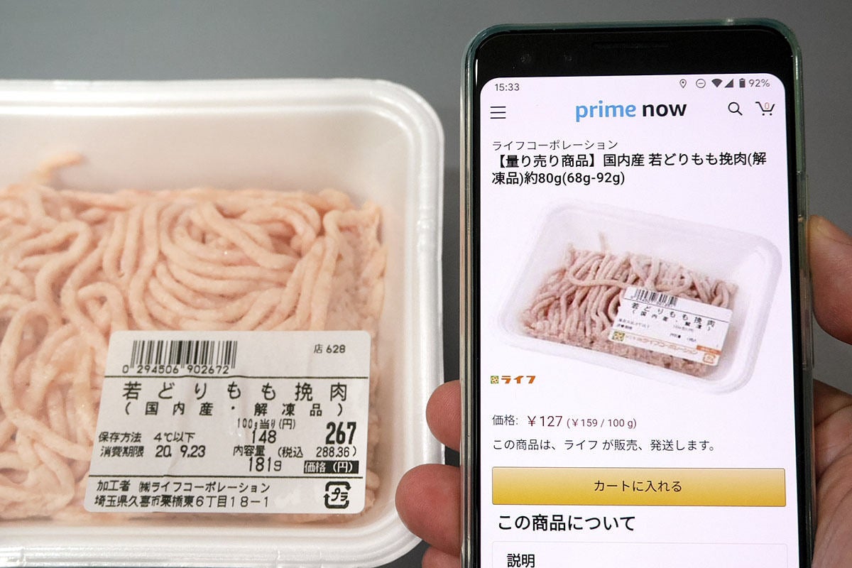 Amazonの宅配サービス Prime Now はおトク 品揃えや価格を店舗と比較 1 マイナビニュース