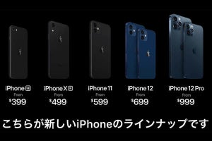 iPhone 12登場の裏でiPhone 11 Pro / Pro MAXが販売終了