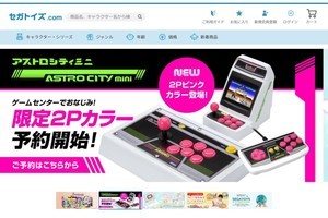 直販サイト「セガトイズ.com」がオープン、不要なおもちゃの下取りサービスも展開