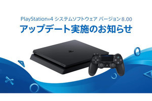 SIE、PS4 システムソフトウェア バージョン8.00提供開始 - メッセージ機能など改良