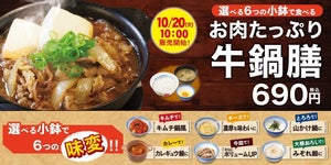 松屋、お肉たっぷり「牛鍋膳」を発売! 選べる6つの小鉢で味変を楽しもう