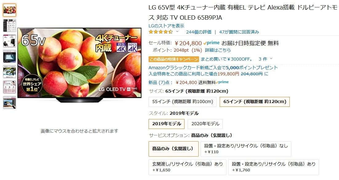 【Amazon得報】65V型4Kチューナー内蔵有機ELテレビが16%オフ！