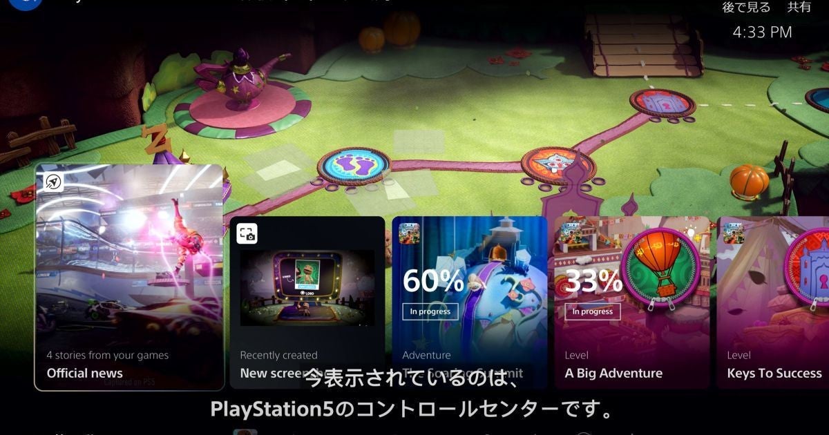 Ps5のホーム画面や新機能 コントロールセンター を動画で公開 マイナビニュース