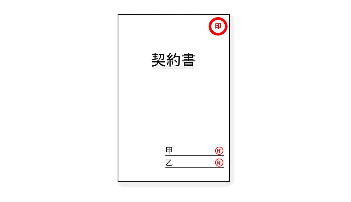 捨て印の役割と注意点 捨て印もお願い と言われたらどうべき マイナビニュース