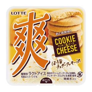 「爽」初のクッキー入り! ロッテ、「爽　クッキー&チーズ」発売