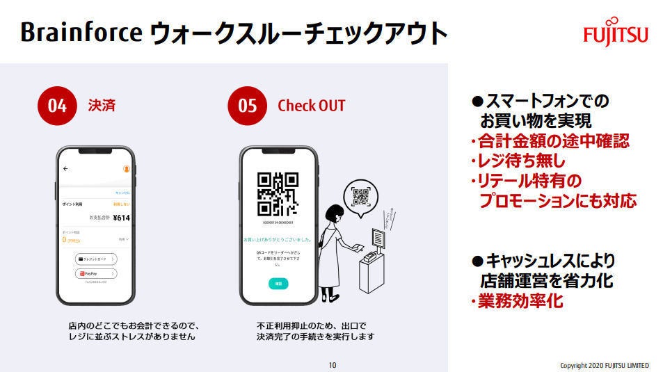 富士通 店舗でスマートフォンによる購入 決済できるサービス マイナビニュース