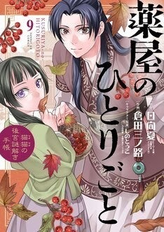 Gx版 薬屋のひとりごと Cv悠木碧 櫻井孝宏の映像視聴できるノベルティフェア マイナビニュース