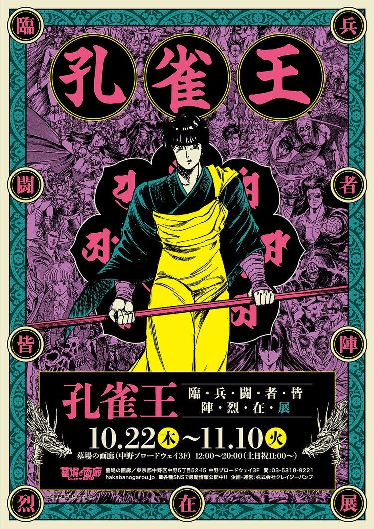 荻野真 孔雀王 原画展示イベントが中野で グッズや 漫画原稿再生叢書 販売も マイナビニュース